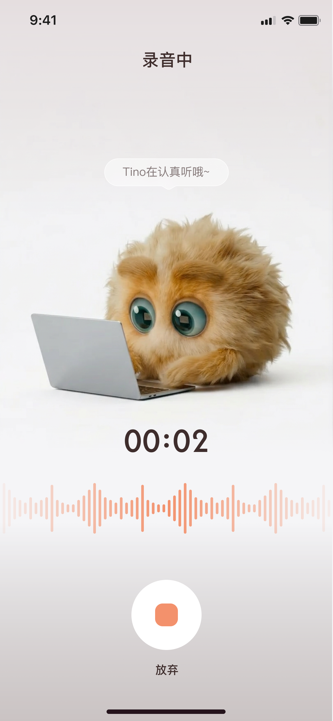 Tino App 语音录制界面截图